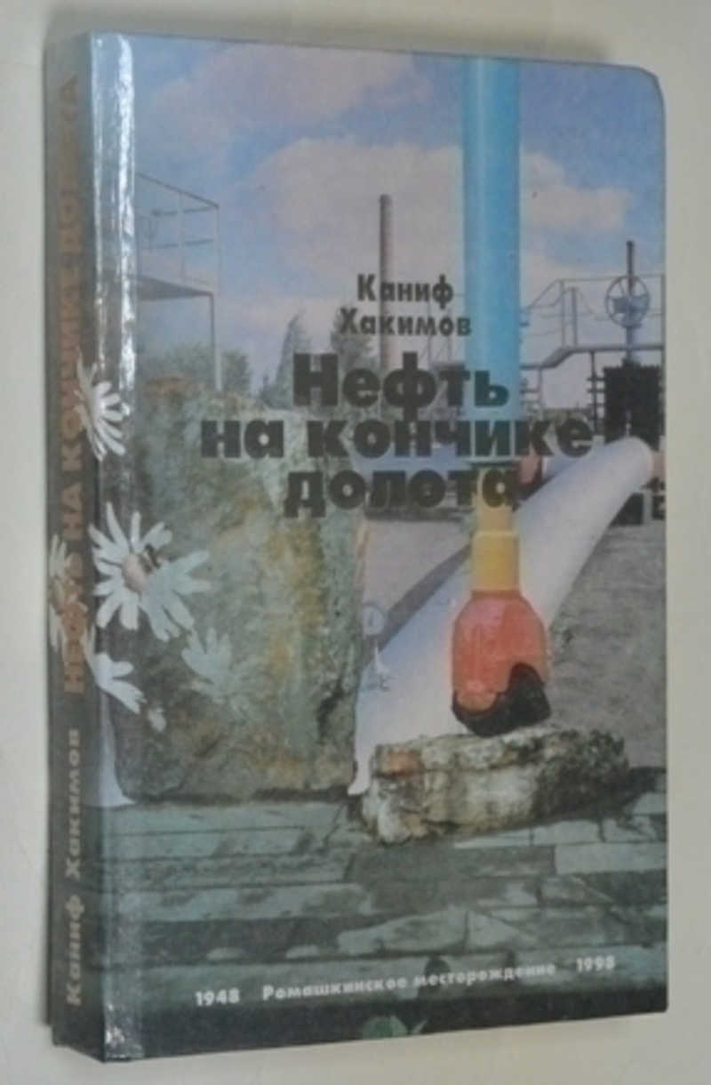 Нефть на кончике долота
