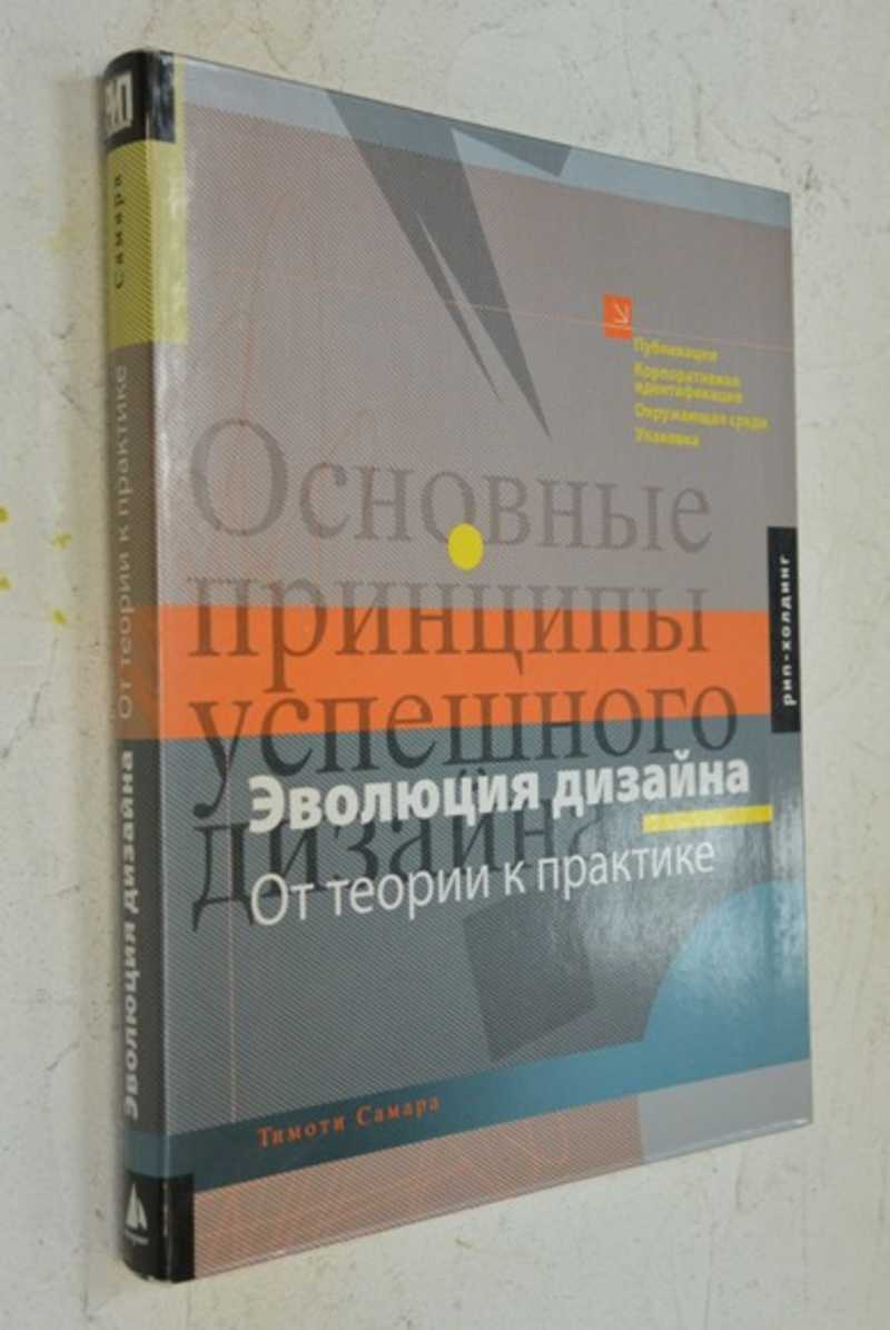 Эволюция дизайна. От теории к практике