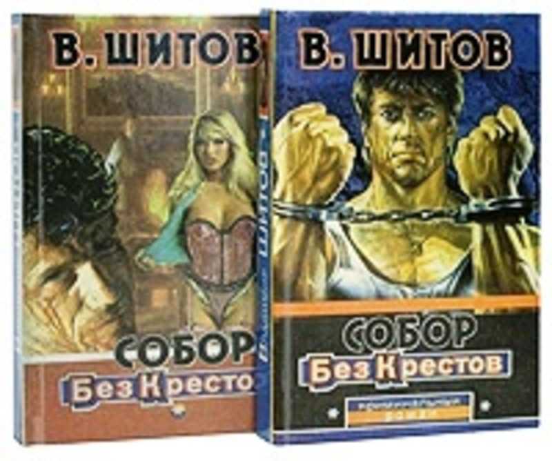 Купить Книгу Великие Соборы