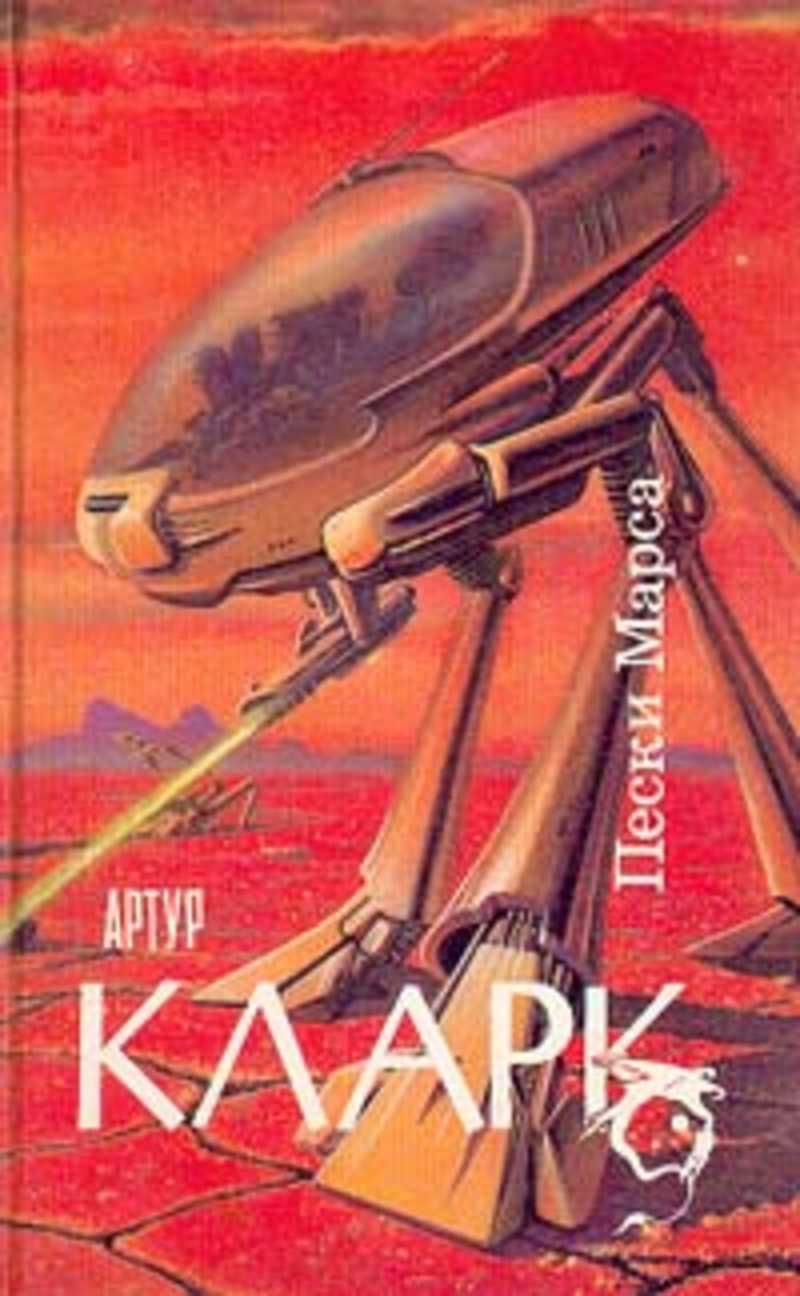 Комикс железный человек купить. А кларк пески марса книга. Ретро футуризм марс. 1993 марс. Мыши рокеры вдвоем на мотоциклах.