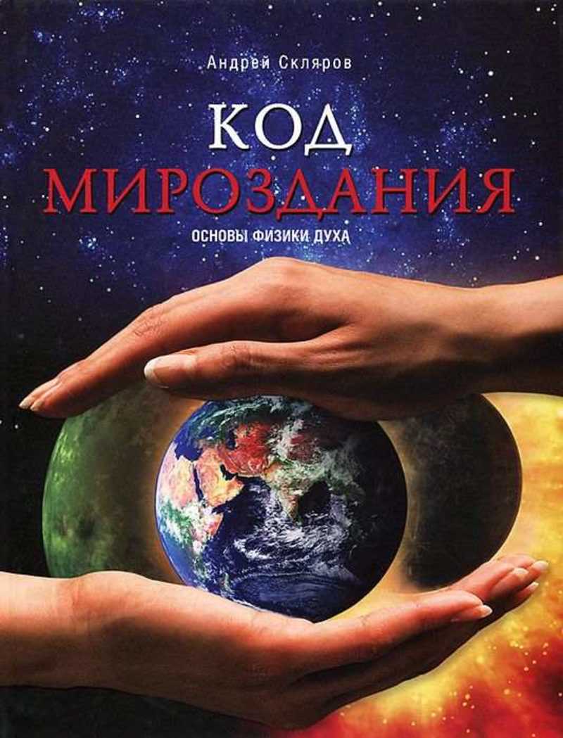 Купить Книгу Правила Игры Мироздания Полины