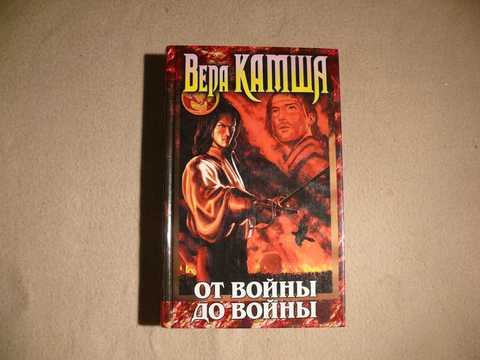 Война И Вера Книга Купить