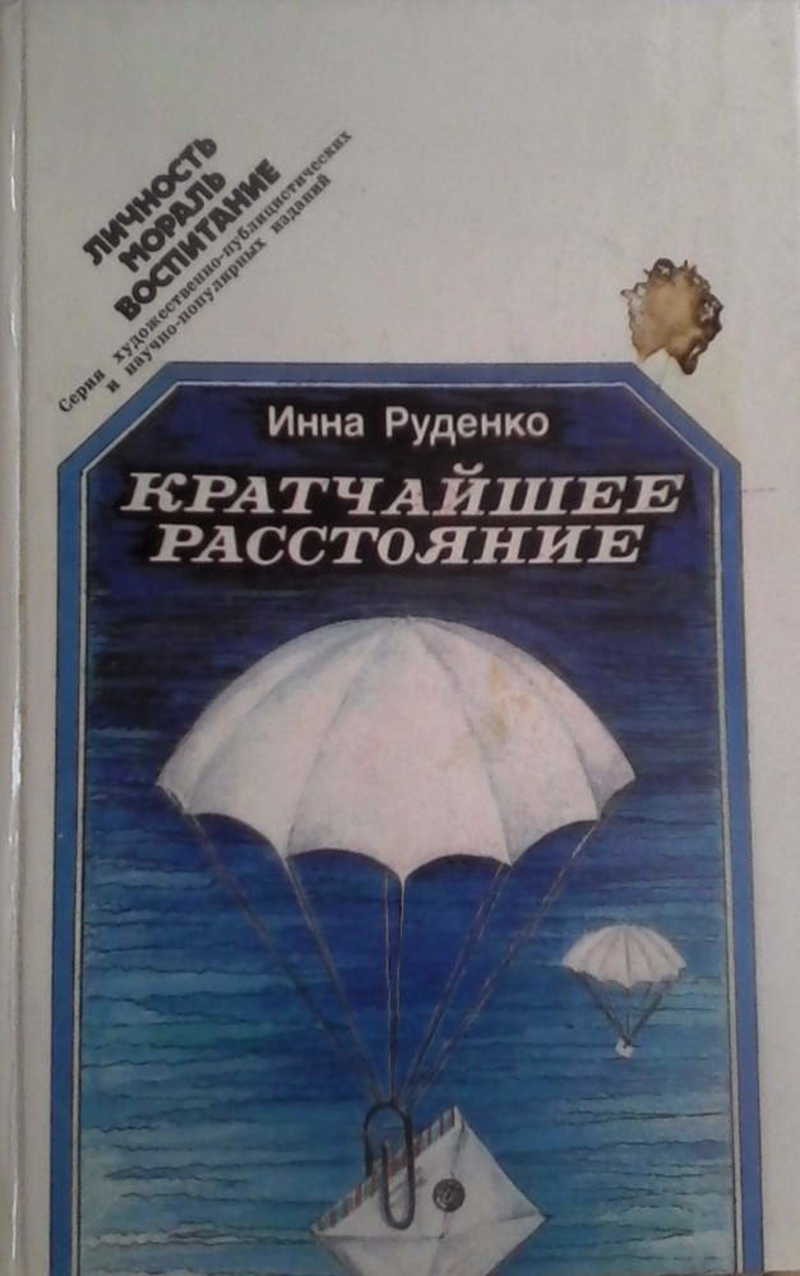 Кратчайшее расстояние