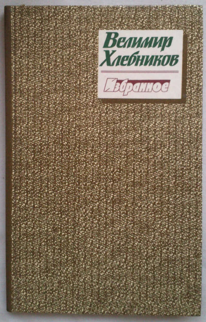 Избранное