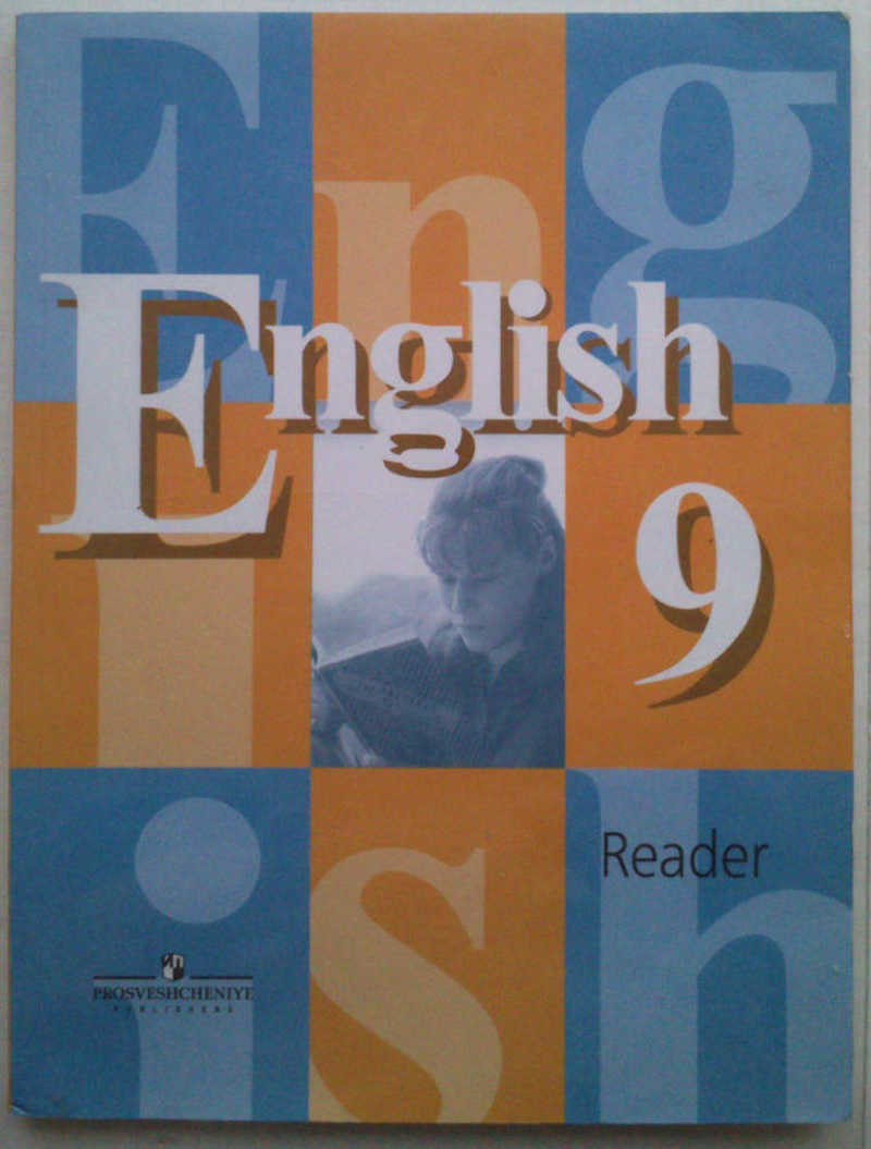 Английский 9 класс. Учебник английского 9 класс. Английский язык 9 класс книга. Английский 9 класс кузовлев. English Reader 9 класс.
