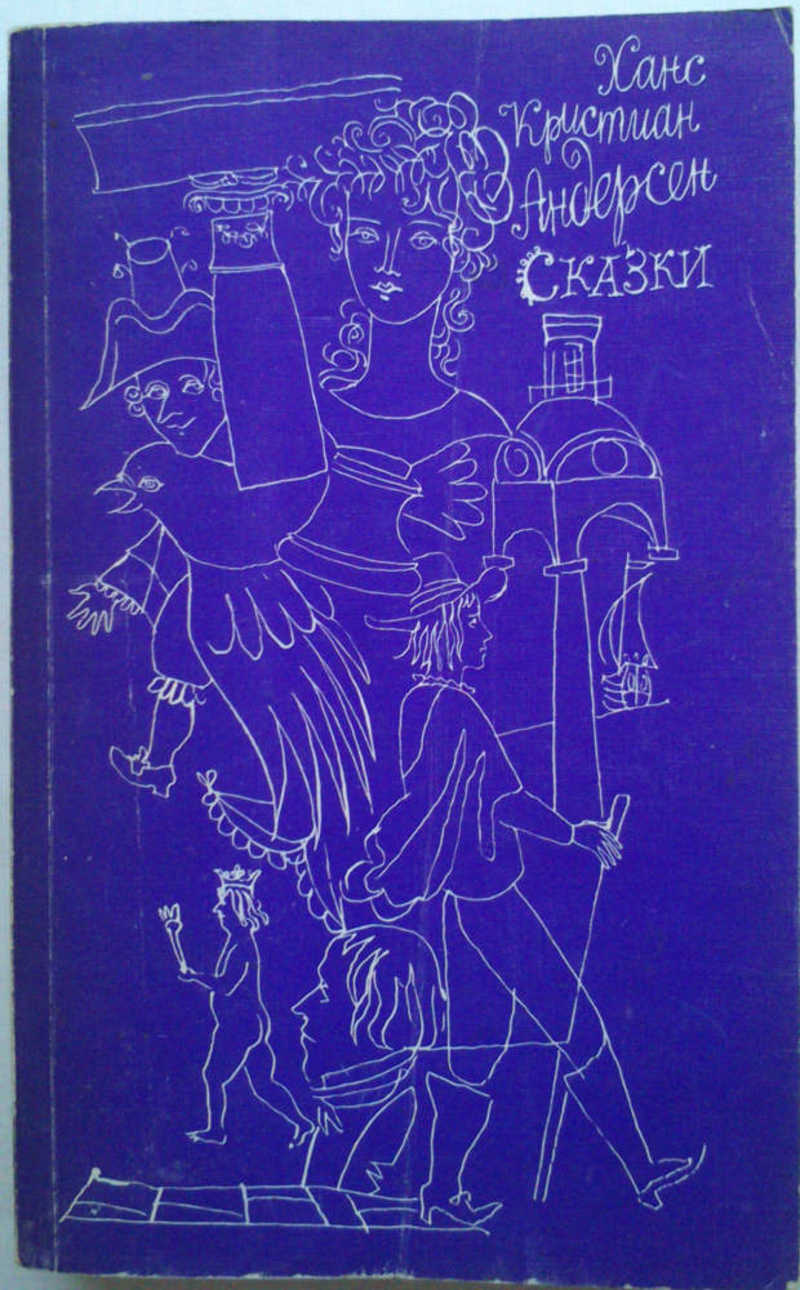 Сказки