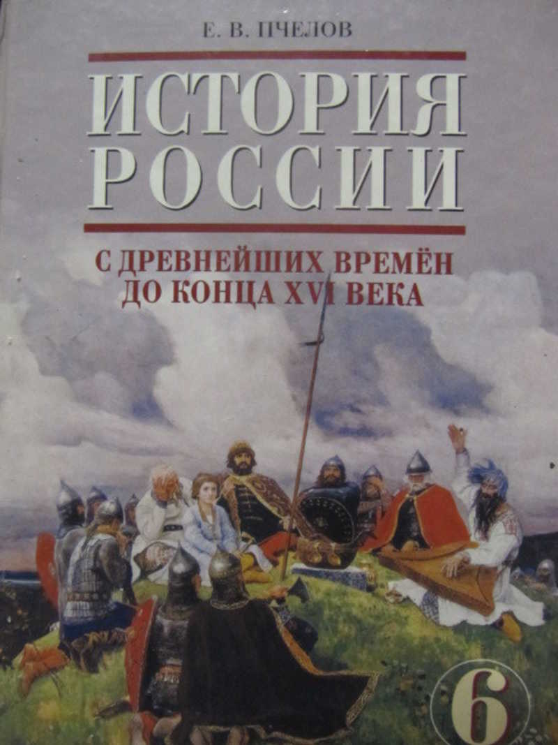 Картинки по истории россии 6 класс