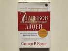 7 навыков высокоэффективных людей читать онлайн бесплатно полностью с картинками на русском языке