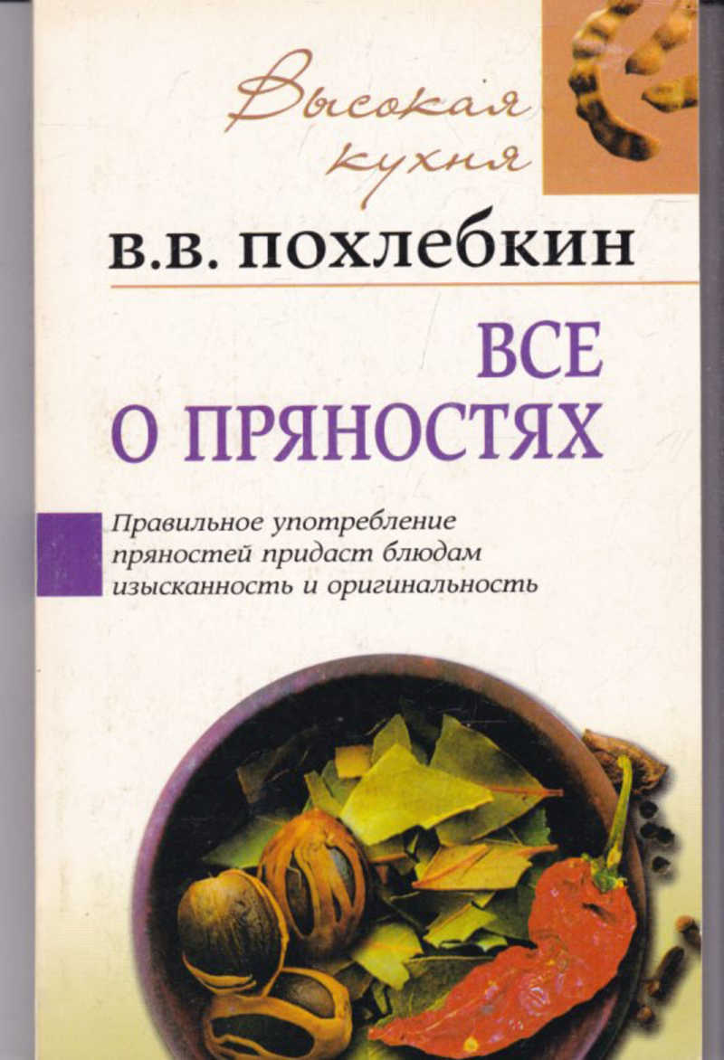 Книга Кухня Века Похлебкин Купить