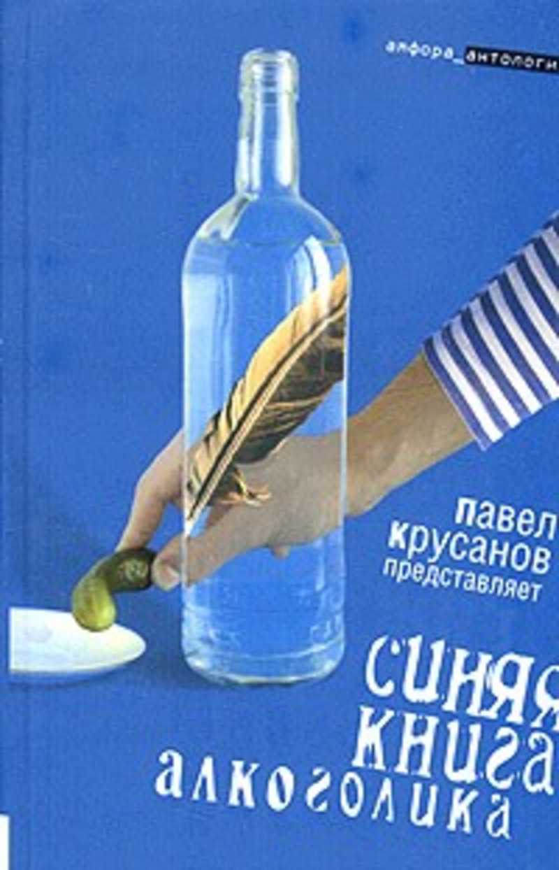 Алкоголизм книга