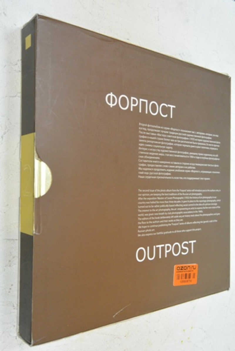 Outpost Форпост