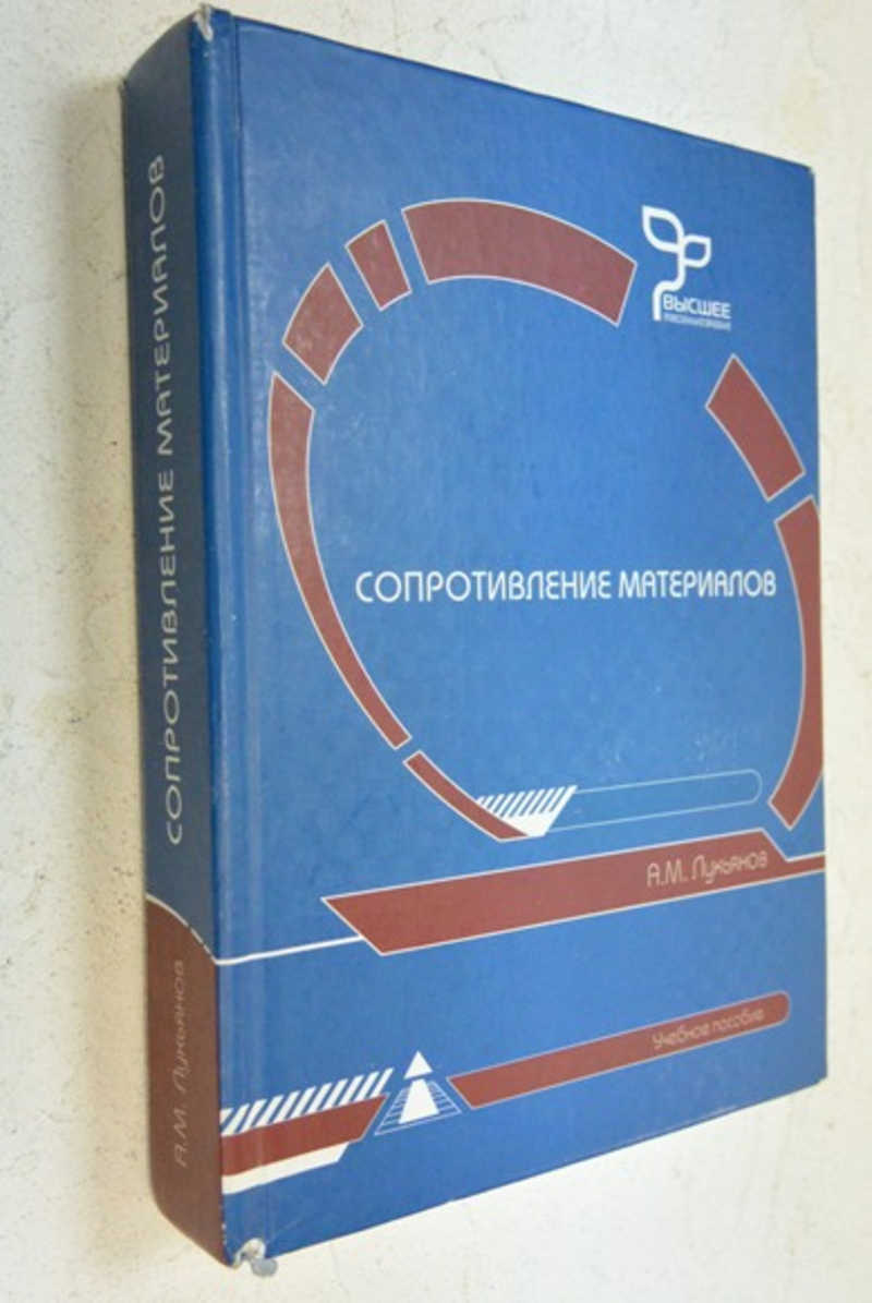 Сопротивление материалов