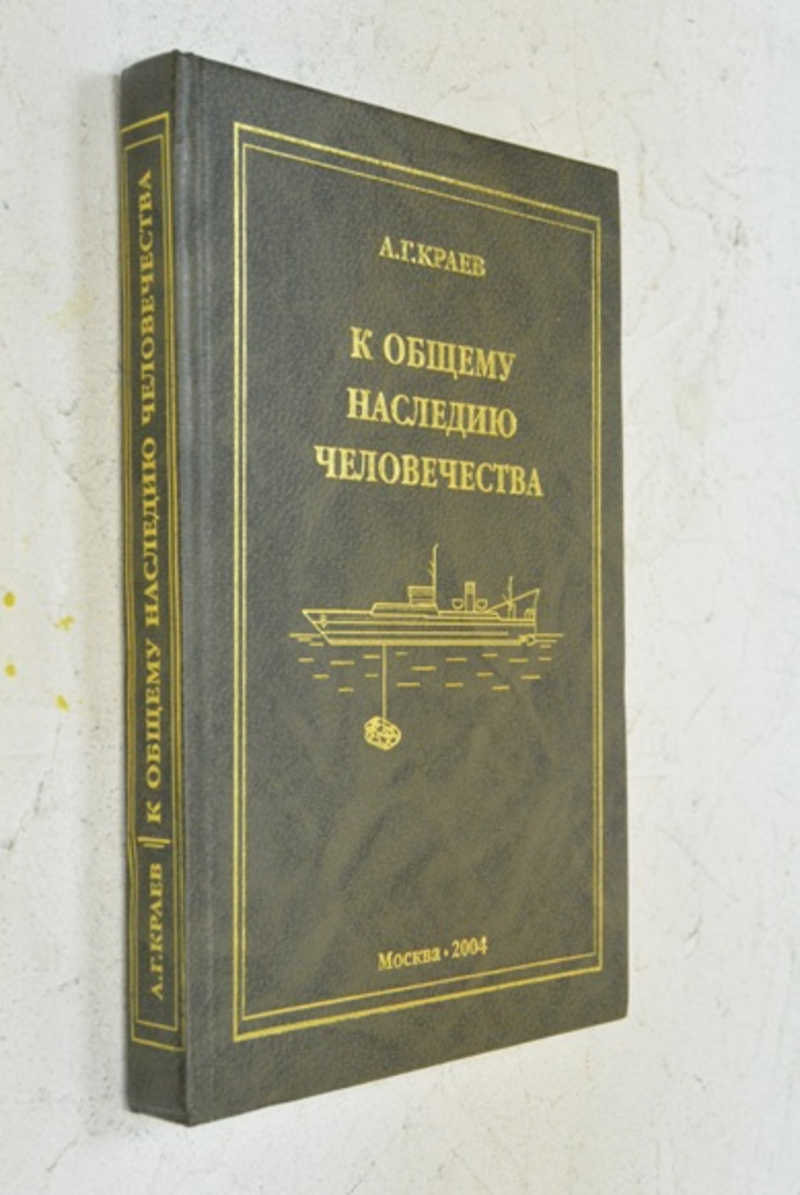 К общему наследию человечества