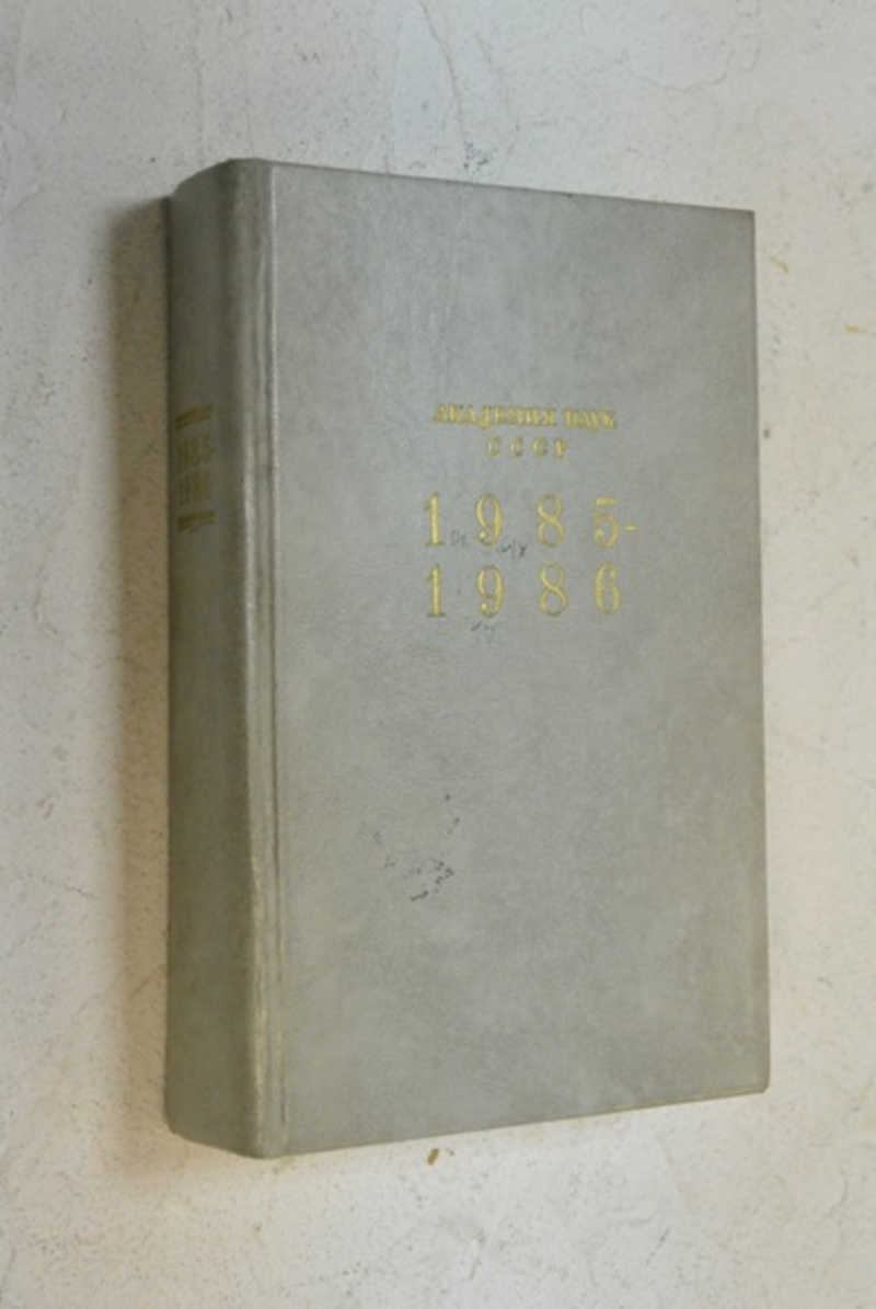 Справочник 1985-1986