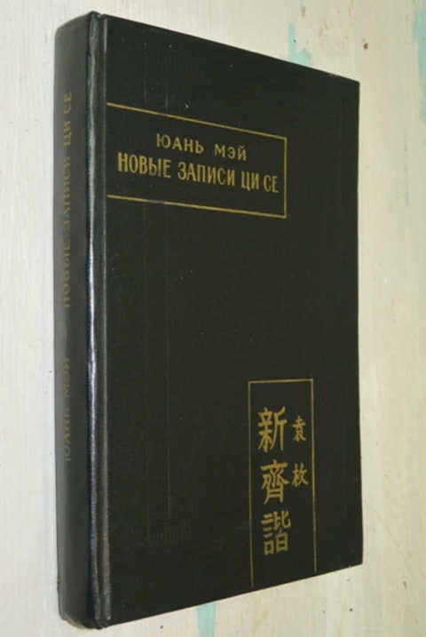 Лю ци синь книги. Юань Мэй. Синь Цицзи 1162. Ци Ци с учебником. Ли Цзысинь эксперт в криптовалюте Гонконг.