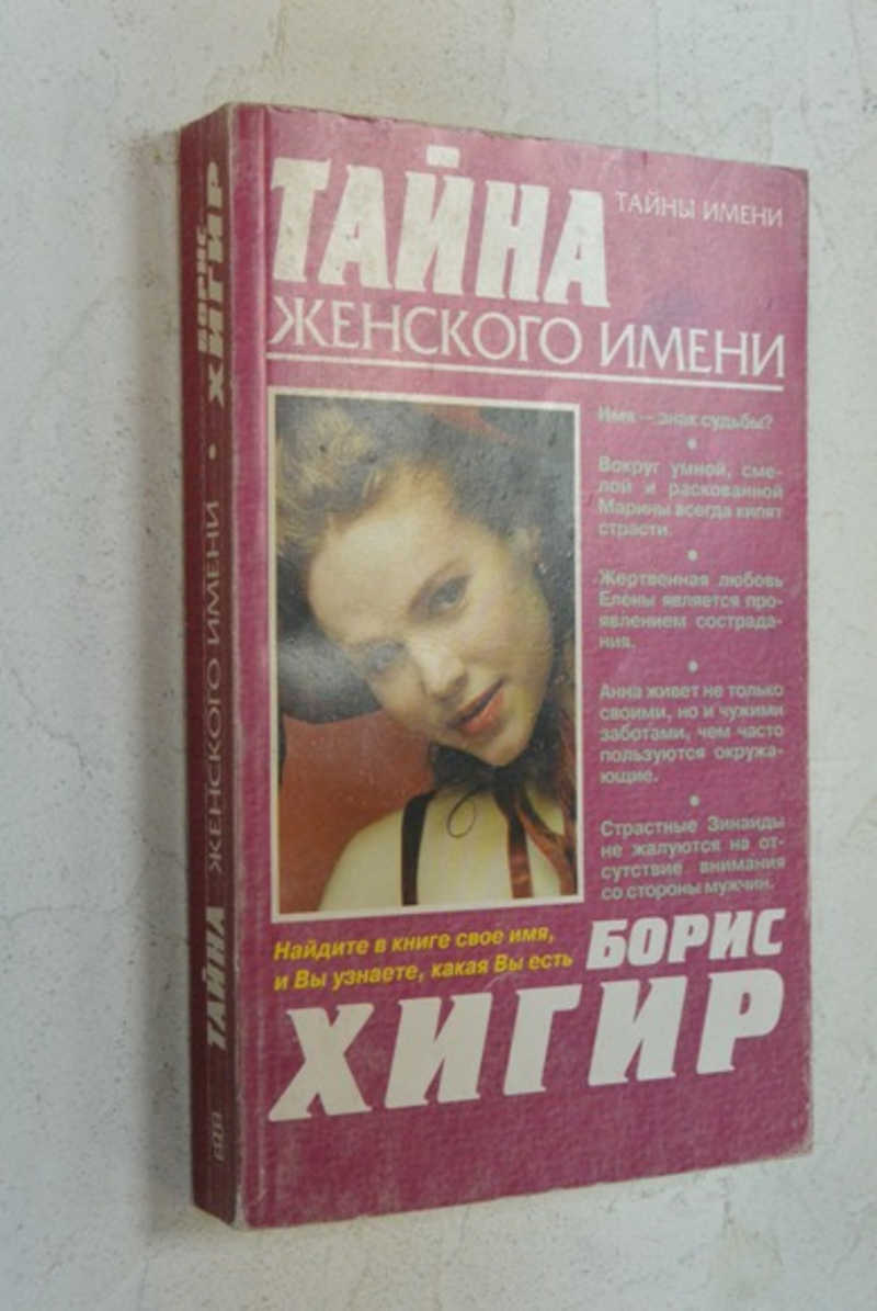 Хигир Значение Имени