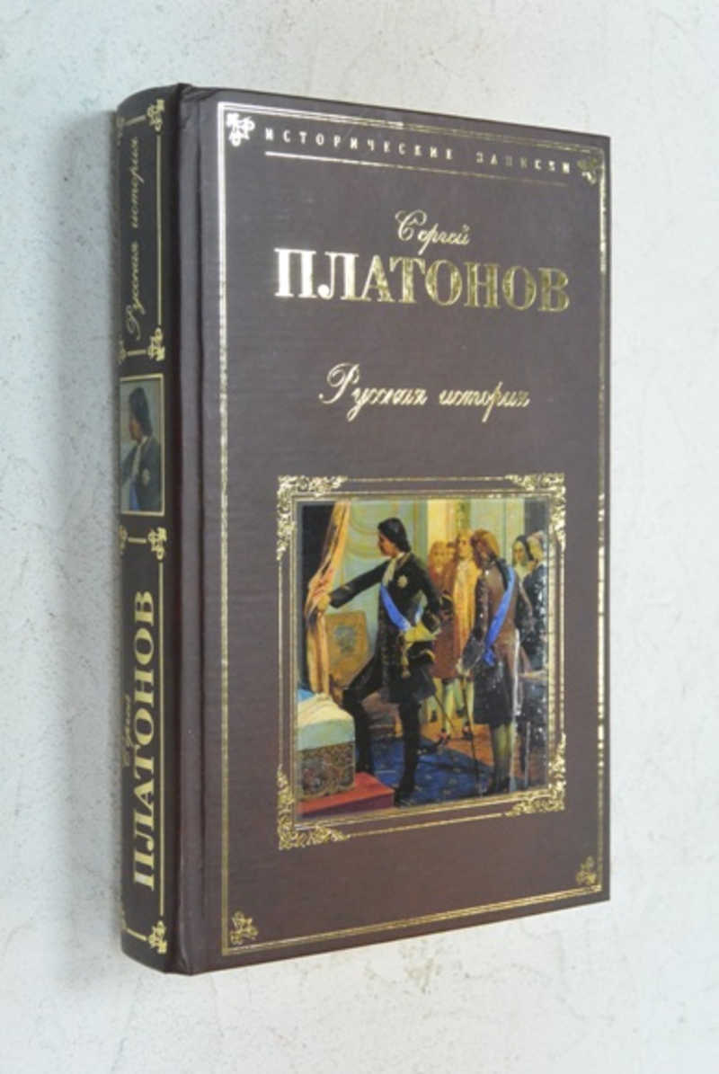 Русская история