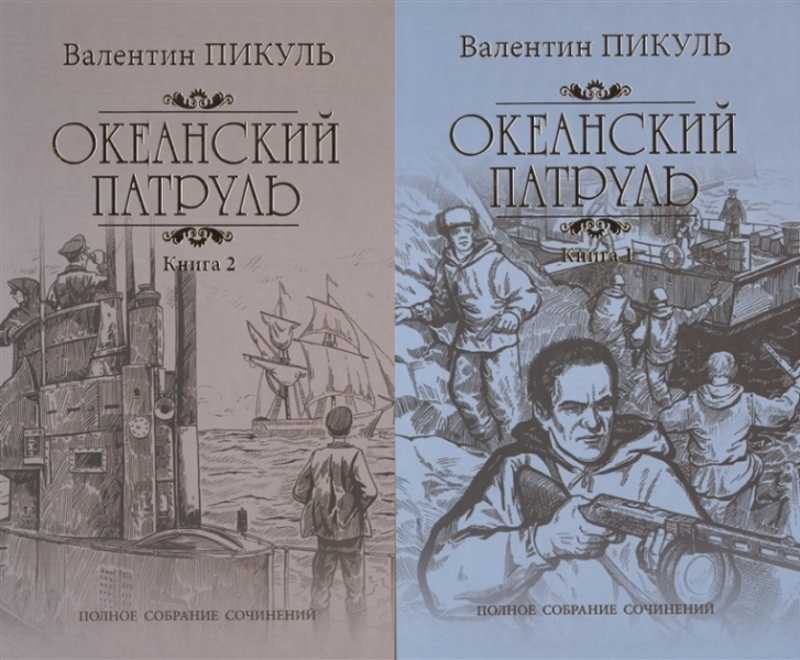 План барбаросса валентин пикуль читать онлайн бесплатно