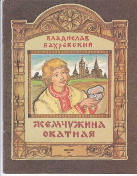 Бахревский рябово 2 класс презентация