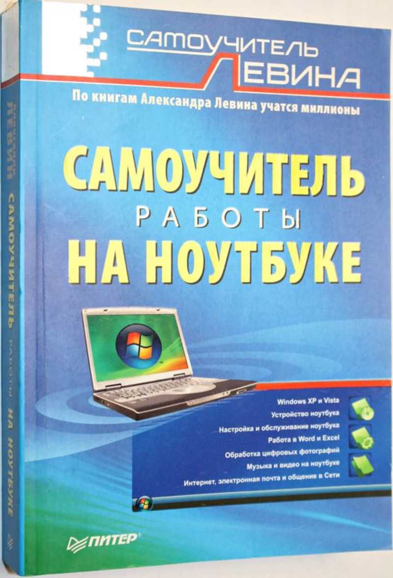 Самоучитель работы. Самоучитель полезных программ. Математика с нуля до высшей самоучитель.