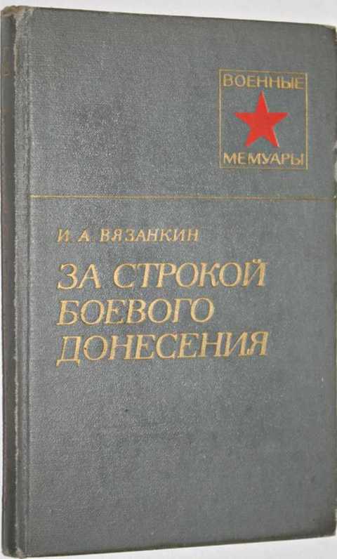 Военное донесение картинка