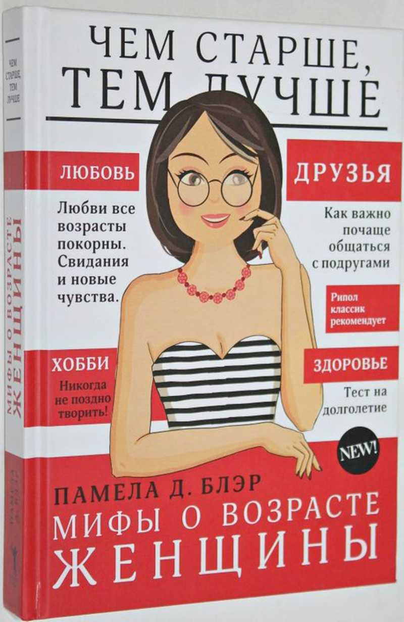 Книги для женщины 60. Книги о женском здоровье лучшие. Подарочная книга учителю химии. Христианская книга про женщину с книгой. Книги по психологии о мудрости женщин.
