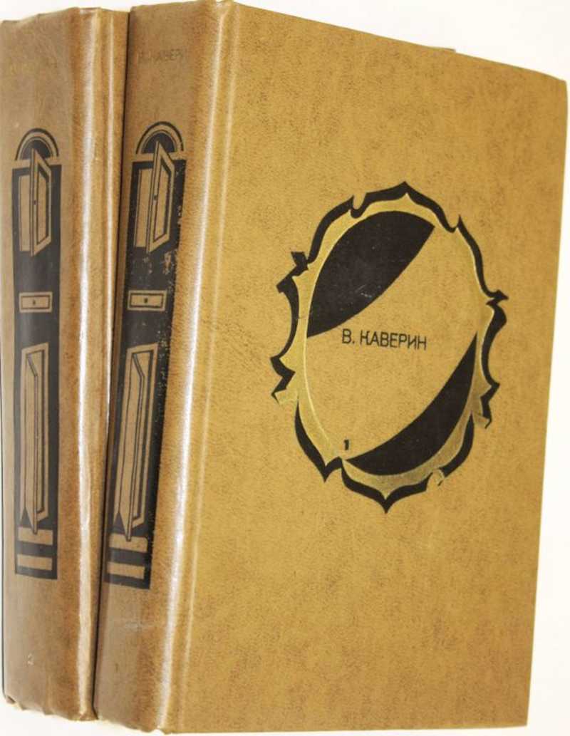 М художественная литература. Каверин избранные произведения в 2 томах 1977. Каверин в томах. Каверин избранные произведения в 2 томах. Избранное. В двух томах.