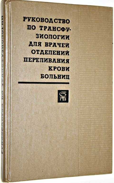 Положение об отделении переливания крови в больнице образец