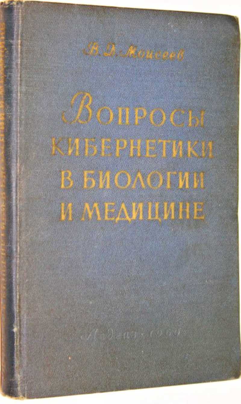 Вопросы кибернетики. Очерки о кибернетике. Вопросы кибернетики и прав.