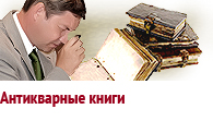 Антикварные книги