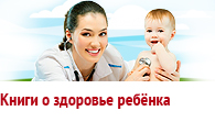 Книги по педиатрии