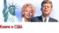 Книги о США