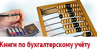 Книги по бухгалтерскому учёту