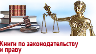 Законодательство и право России и мира