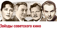 Книги о звёздах советского кино