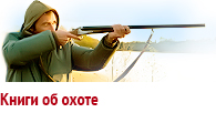 Книги об охоте