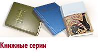 Популярные книжные серии